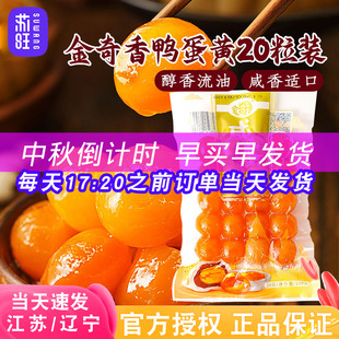 金奇香咸蛋黄20枚烘焙广式月饼蛋黄馅料新鲜草木灰鸭蛋黄中号家用