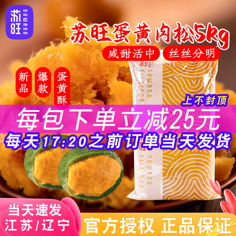苏旺咸蛋黄肉松馅芋泥馅奶黄馅冰皮月饼蛋黄酥青团桃山皮月饼馅料