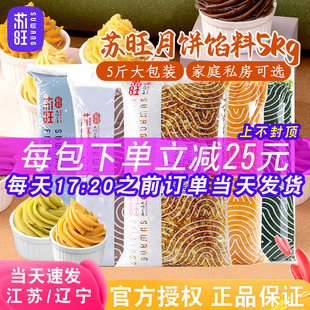 月餅餡料 蘇旺月餅餡料低糖蓮蓉五仁藤椒牛肉奶黃餡冰皮桃山皮廣式