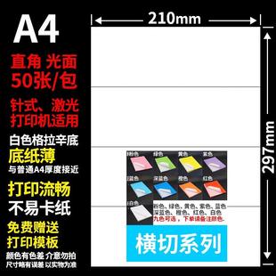 A4彩色不干胶打印纸横切a4铜板纸贴纸可手写激光打印机标签贴纸空