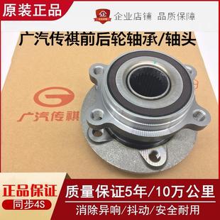 GS5 GM8前轮后轮轴承原厂 GA5 GM6 适用广汽传祺 GS8 GS7 GS3 GS4