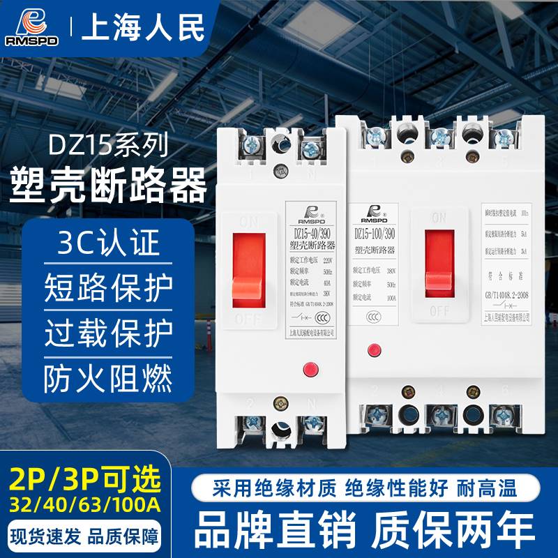 DZ15塑壳断路器2p3p32a63a100a空气开关家用总闸空开三相220V380V