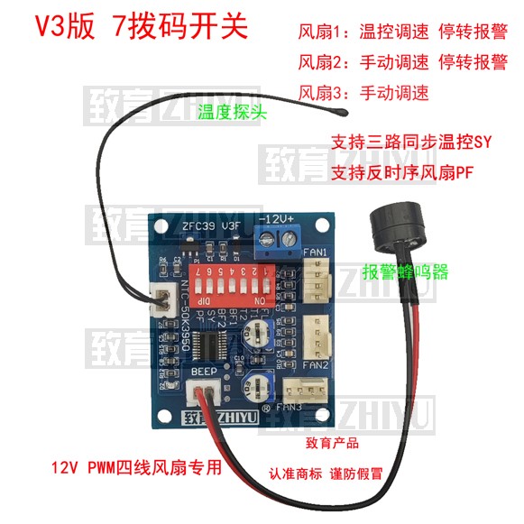 电脑散热四线PWM风扇自动温控调速器1温控2手动停转报警升级V3版