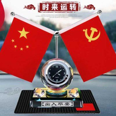 车载红旗国旗摆件香水时钟汽车中控台香熏车内饰品男士车上装饰品