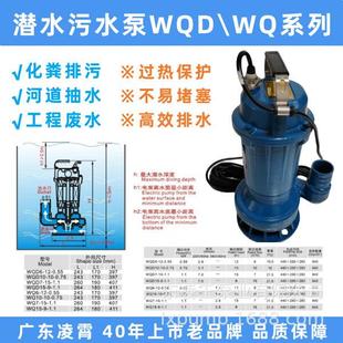凌霄牌不锈钢潜水泵污水泵WQD耐腐蚀化粪池排污河道抽水农田