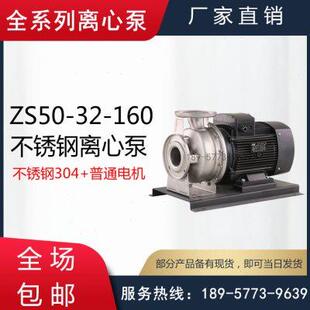 ZS型耐腐蚀不锈钢单级离心泵 160型不锈钢化工增压离心泵 ZS50