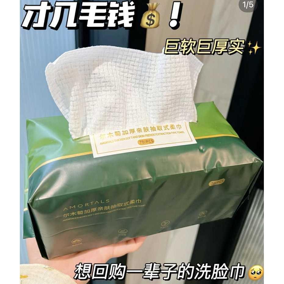 【良心国货】巨便宜！尔木萄一次性洗脸巾洁面巾加厚家庭装抽取式
