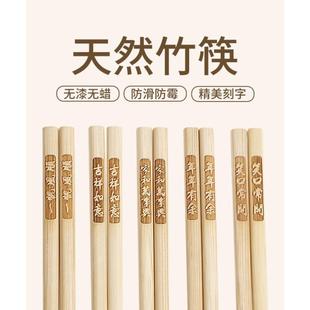 竹木快子家庭装 无漆无蜡家用筷子10双刻字中式 防霉防滑筷
