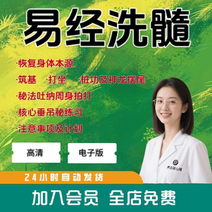 易筋洗髓视频课程健身气功垂吊铁裆运动功男中医养生大全套教程女