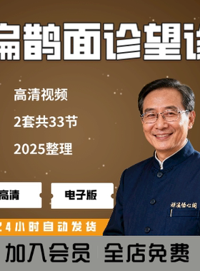 中医望诊知识入门传统面诊手诊舌诊教程扁鹊望诊技术学习高清视频