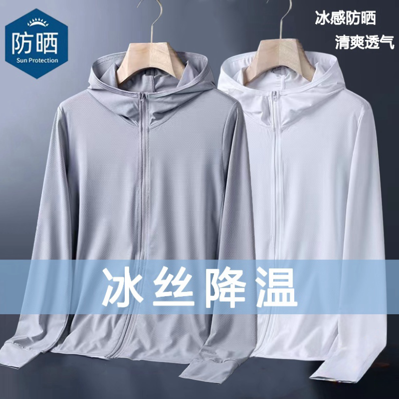 外贸捡漏防晒服男冰丝薄款连帽开衫速干透气夏季休闲运动长袖上衣