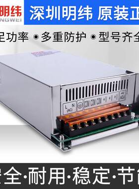 深圳明伟MS-700-24V30a开关电源220交流转直流12v60a变压器36v48v