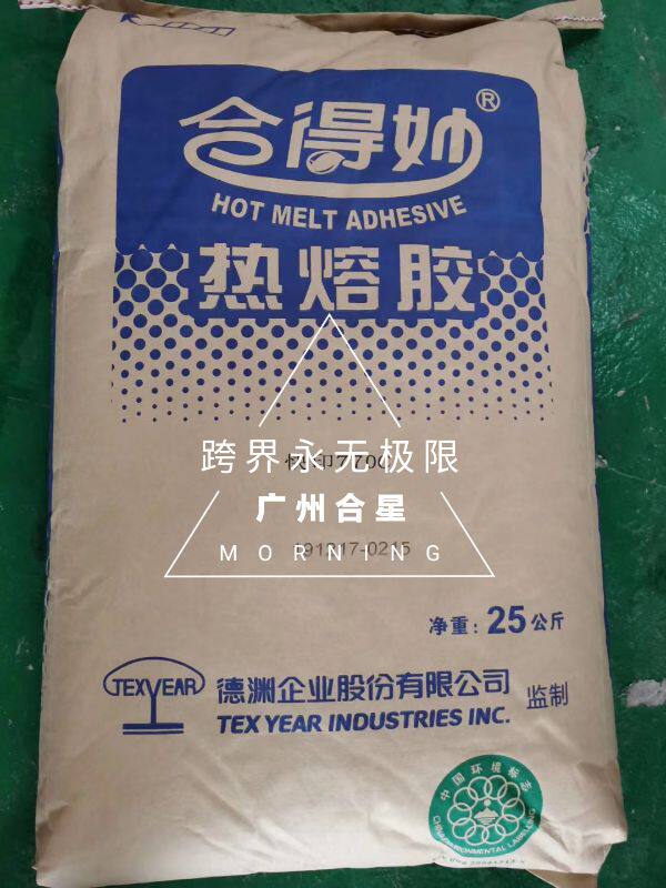 快印店用热熔胶 无线胶装机胶 合得妙热熔胶 无烟无味 25公斤/袋