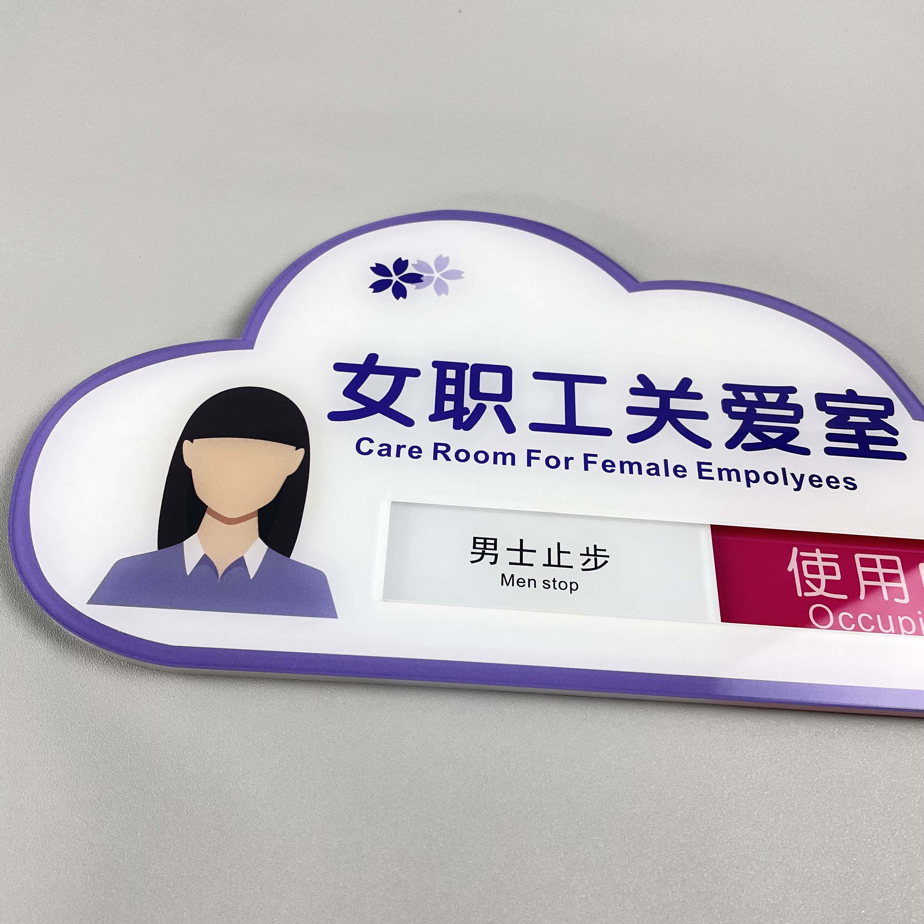 女职工关爱室员工室公司提示门牌职工之家护理室心理咨询室辅导室