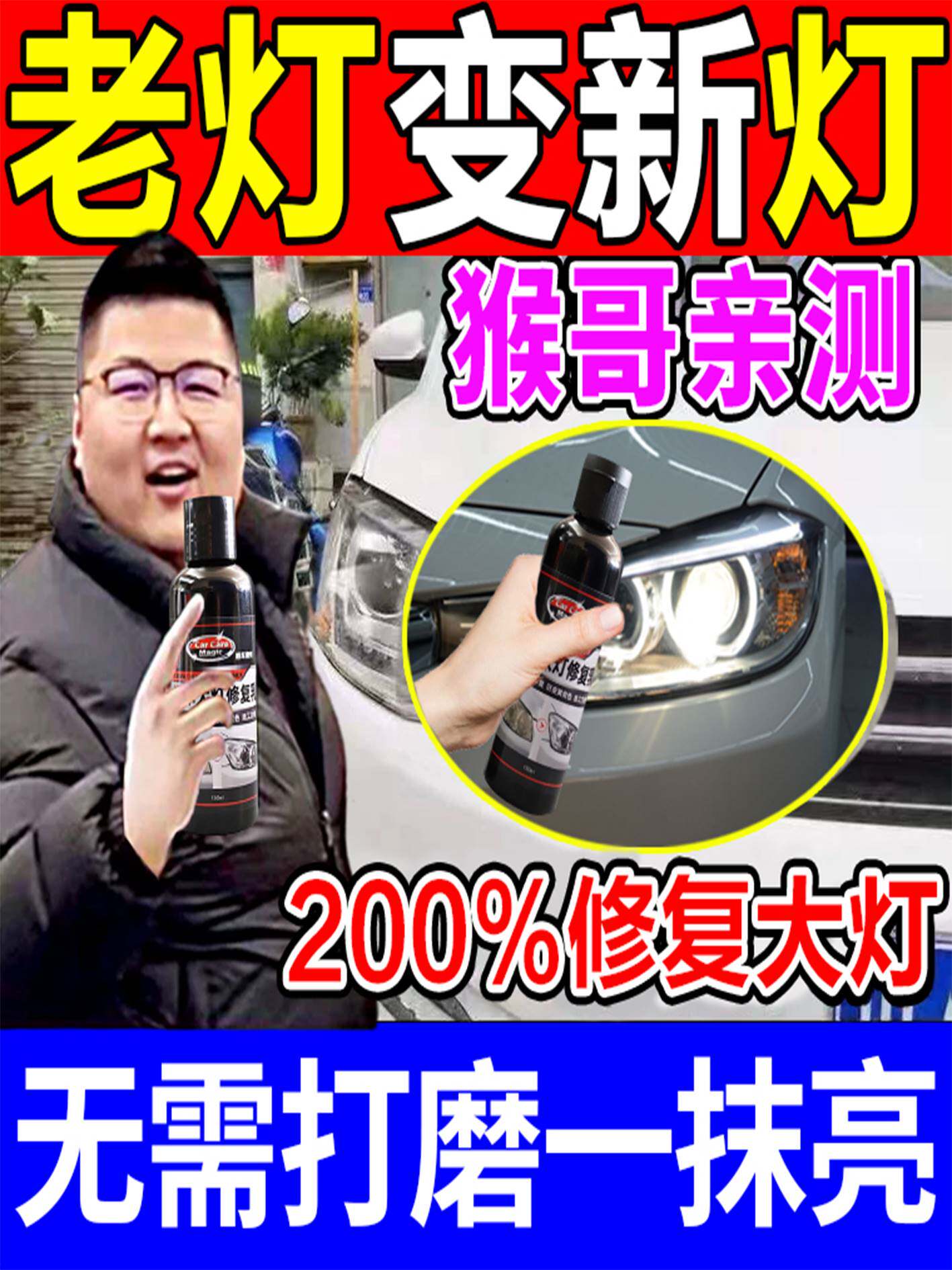 汽车大灯清洗翻新修复乳增亮无需打磨车灯划痕液工具套装发除黄剂
