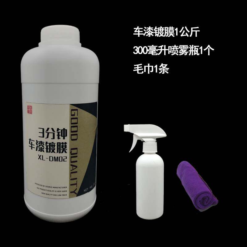 汽车车漆镀膜剂镀晶水晶封釉度渡膜液套装车身车漆全车喷雾镀膜剂
