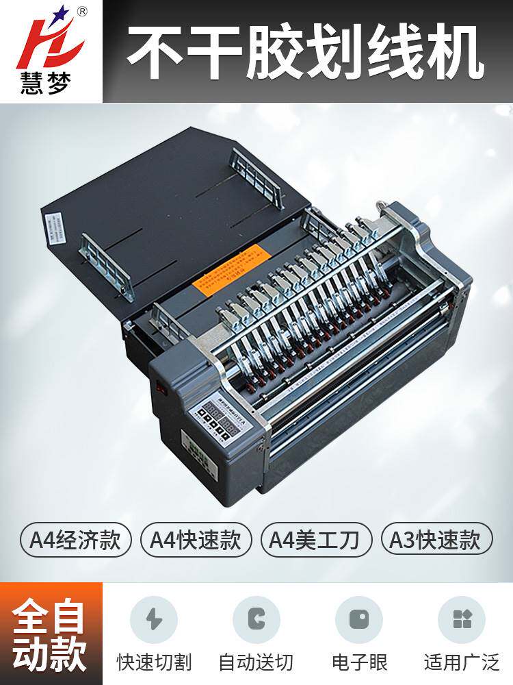 A4不干胶划线机切割机手动压痕模切机配件 A3圆刀电动全自动不干
