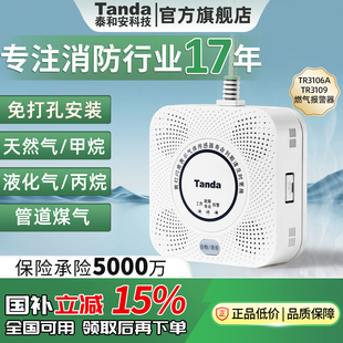 泰和安燃气报警器家用厨房可燃气体探测器天然气液化煤气泄漏断阀