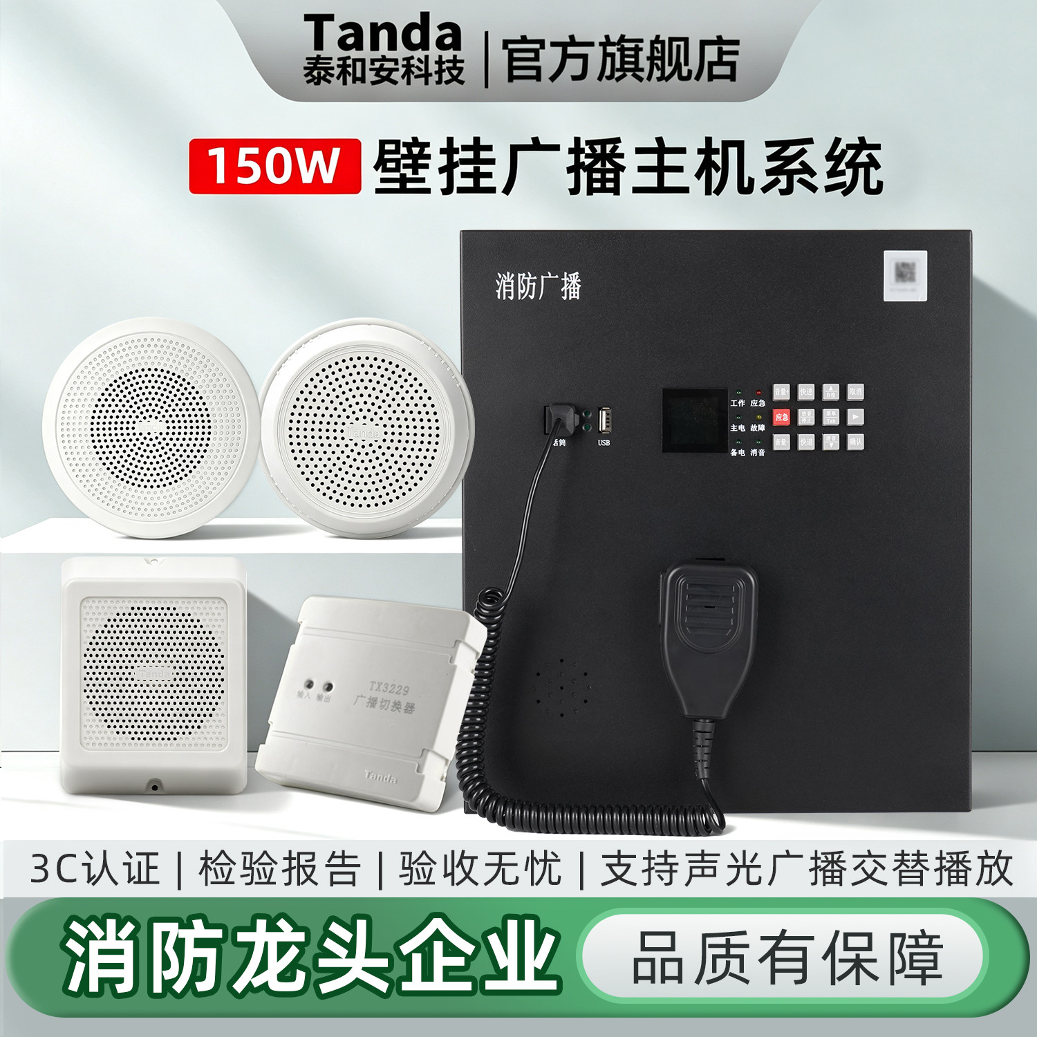 泰和安YJG1480A壁挂式广播主机图片