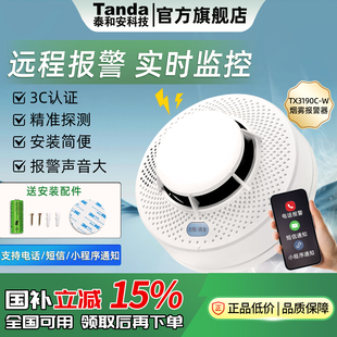 泰和安烟雾报警器家用无线烟感应火灾智能连手机警报器TX3190C