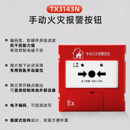 泰和安本安型手报TX3143N