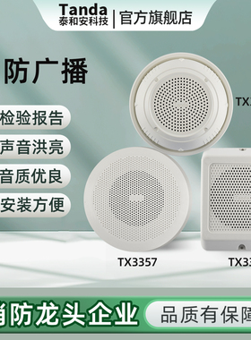 Tanda泰和安消防广播扬声器电容暗装式吸顶喇叭TX3357代替MSYX-02