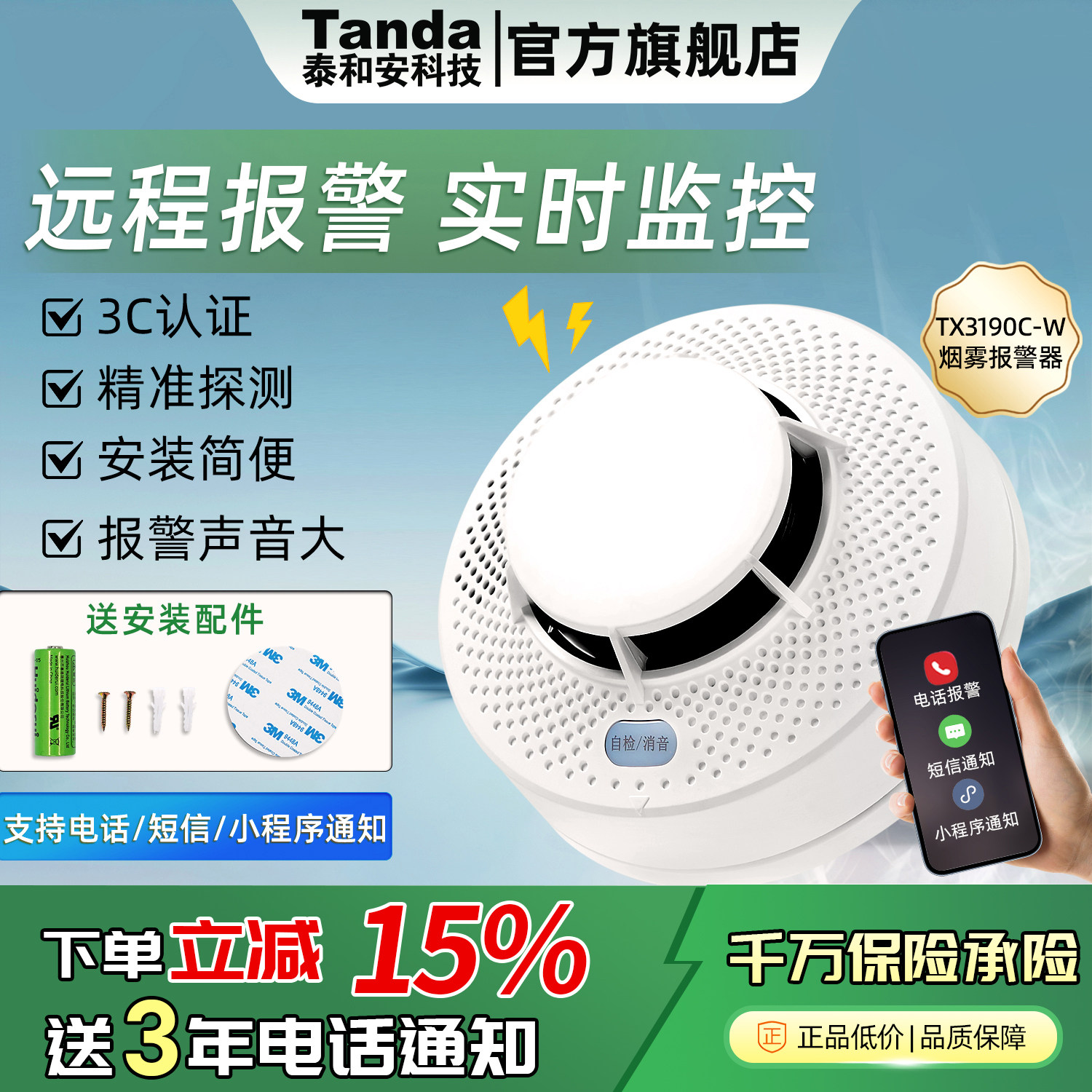 泰和安烟雾报警器家用无线烟感应火灾智能连手机警报器远程打电话