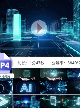 高清5G智慧城市AI大数据云计算物联网区块链VR元宇宙视频素材