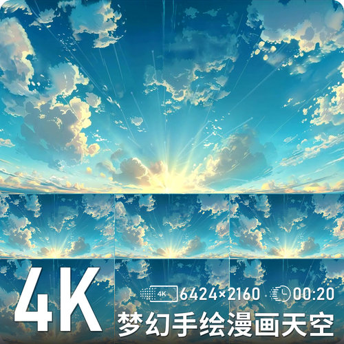 梦幻手绘漫画蓝天云彩日出朝霞天空光影流动高清动态背景视频素材
