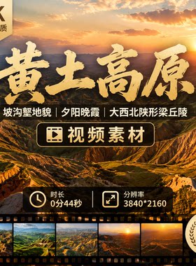 高清黄土高原坡沟壑地貌山夕阳晚霞纵横大西北陕形梁丘陵视频素材