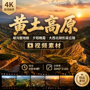 高清黄土高原坡沟壑地貌山夕阳晚霞纵横大西北陕形梁丘陵视频素材