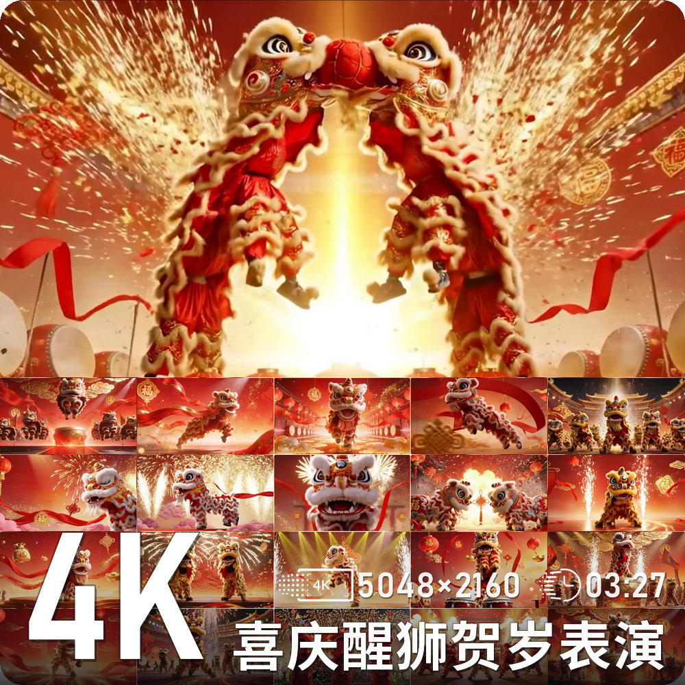 新春醒狮舞狮贺岁烟花红绸喜庆舞设计素材/源文件