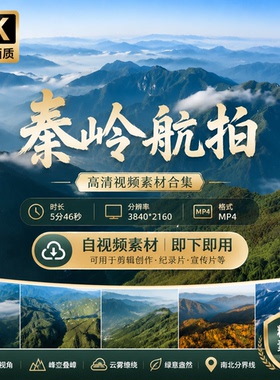 高清秦岭航拍风光合集山脉云雾绿色峰峦叠嶂南北分界线自视频素材