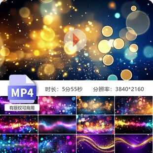 高清绚丽光斑梦幻星光粒子流动抽象光效未来科技AI闪亮视频素材