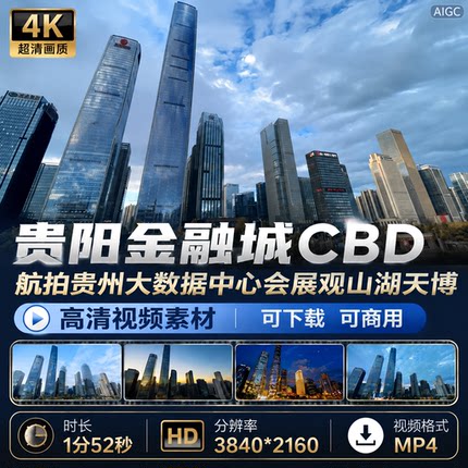 高清4K贵阳金融城CBD航拍贵州大数据中心会展观山湖天博视频素材