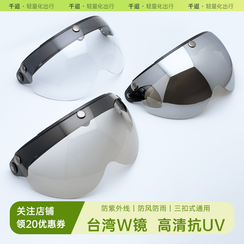 台湾W镜防风防紫外线抗UV