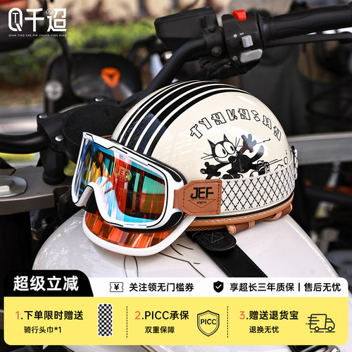 JEF复古3C透气超轻半盔