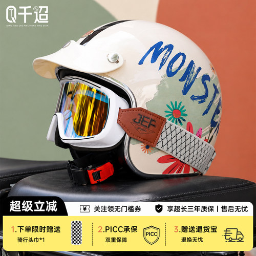 JEF卡通复古3/4摩托车头盔