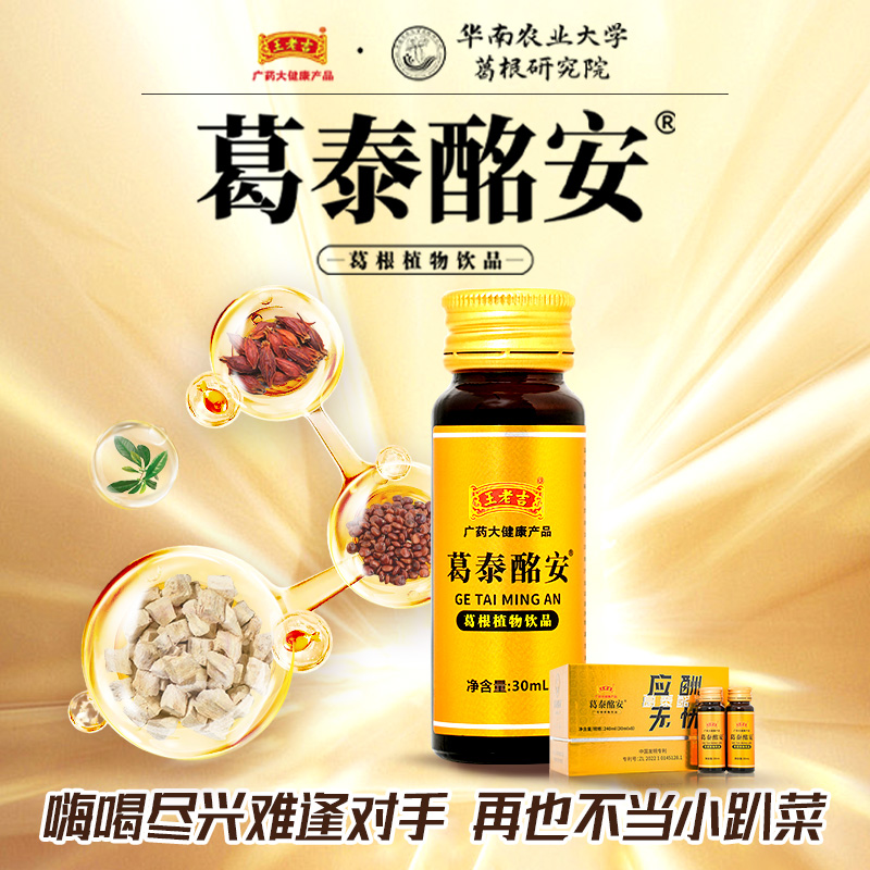 葛泰酩安葛根饮料应酬熬夜常备