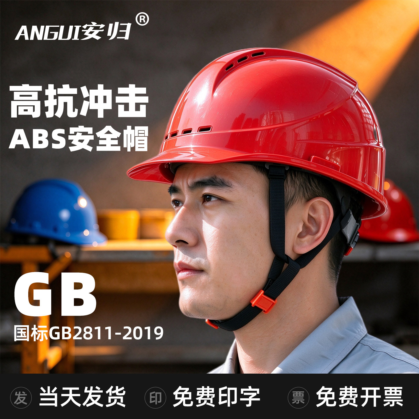 安全帽工地国标加厚透气施工工程领导男白色头盔车间制定logo印字