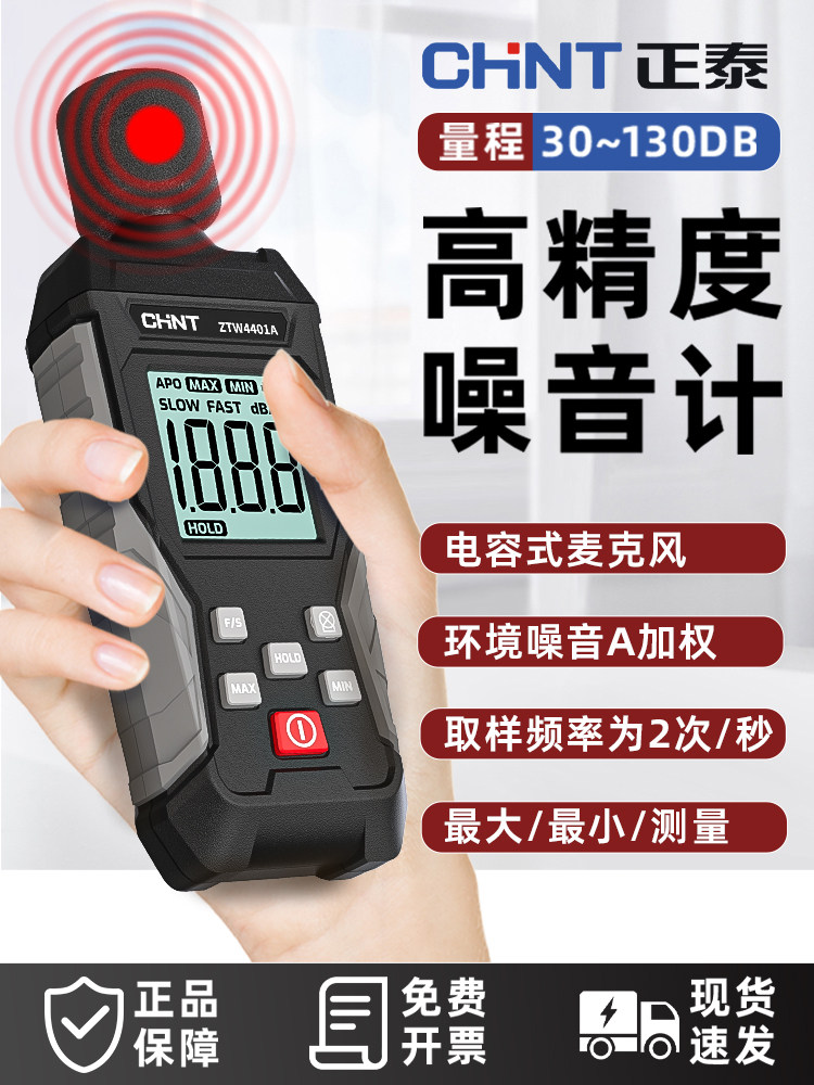 正音噪声计分贝检测器噪声测试仪家用音量测量声级计测量噪声检测