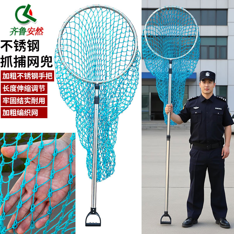 齐鲁安然伸缩不锈钢抓捕网兜抄网动物抓捕捕捉网兜抓猪猫狗网兜
