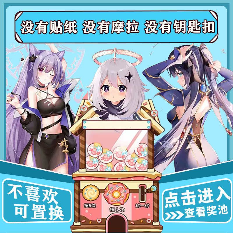 米哈游原神在线手办扭蛋机二次元动漫美少女手游福袋盲盒周边摆件
