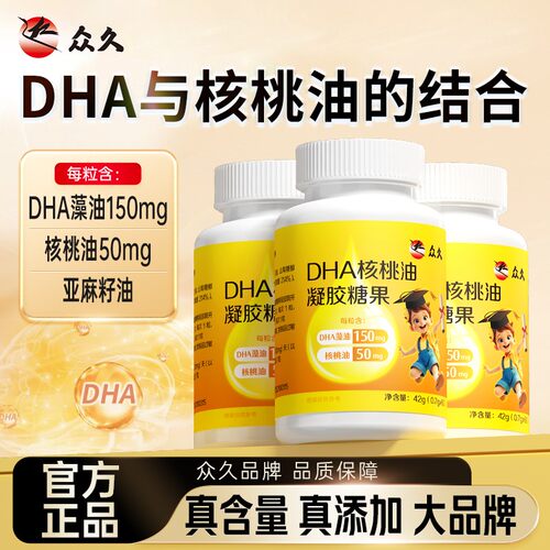 dha学生增强记忆力dha核桃油
