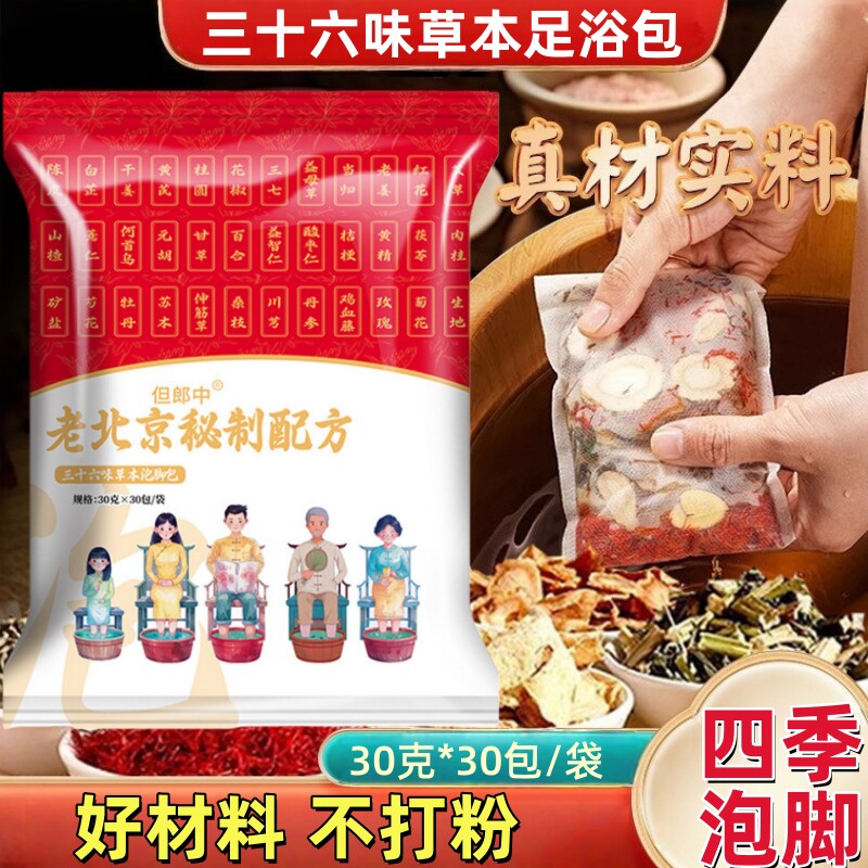 老北京泡脚药包艾草叶花椒生姜红艾灸/艾草/艾条/艾