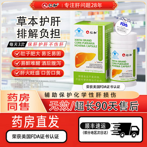 仁和葛根护肝胶囊养肝护肝灵芝养肝茶熬夜爆肝护肝片正品旗舰店