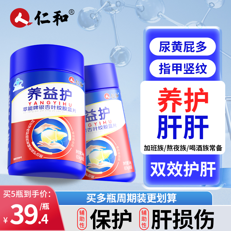 仁和护肝茶养肝护肝片清肝调理男女葛根灵芝非排毒官方旗舰店正品