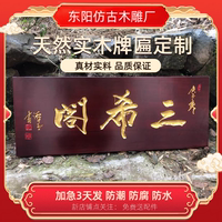 實(shí)木牌匾定做門頭店鋪仿古木匾刻字公司木質(zhì)招牌開業(yè)賀匾書法定制
