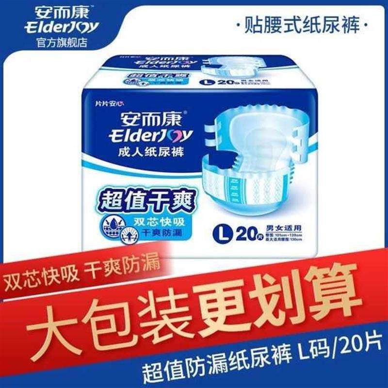 安而康老人纸尿裤旗舰店官方安尔纸尿裤正装
