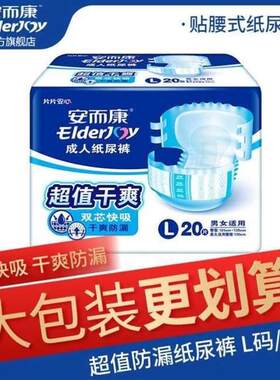 安而康老人纸尿裤旗舰店官方安尔康成人用夏季瘫痪卧床病人纸尿裤